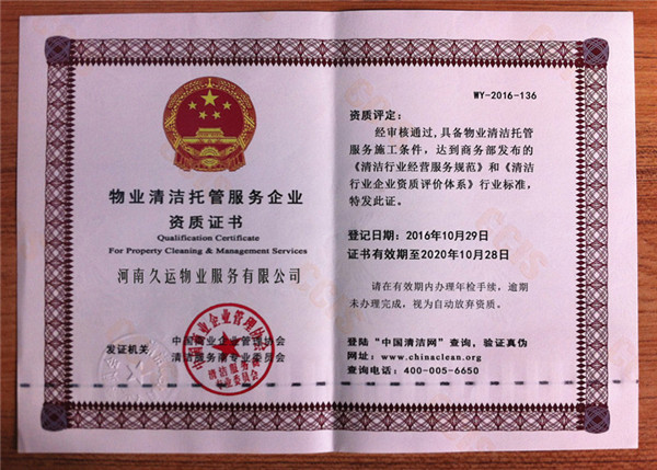 公司清潔資質(zhì).jpg